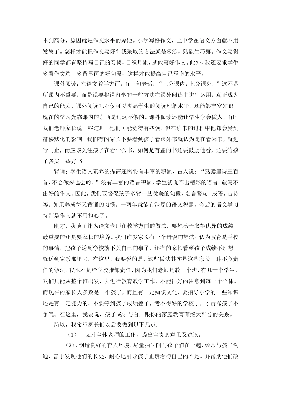 语文教师发言稿_第2页