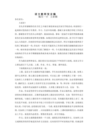 语文教师发言稿