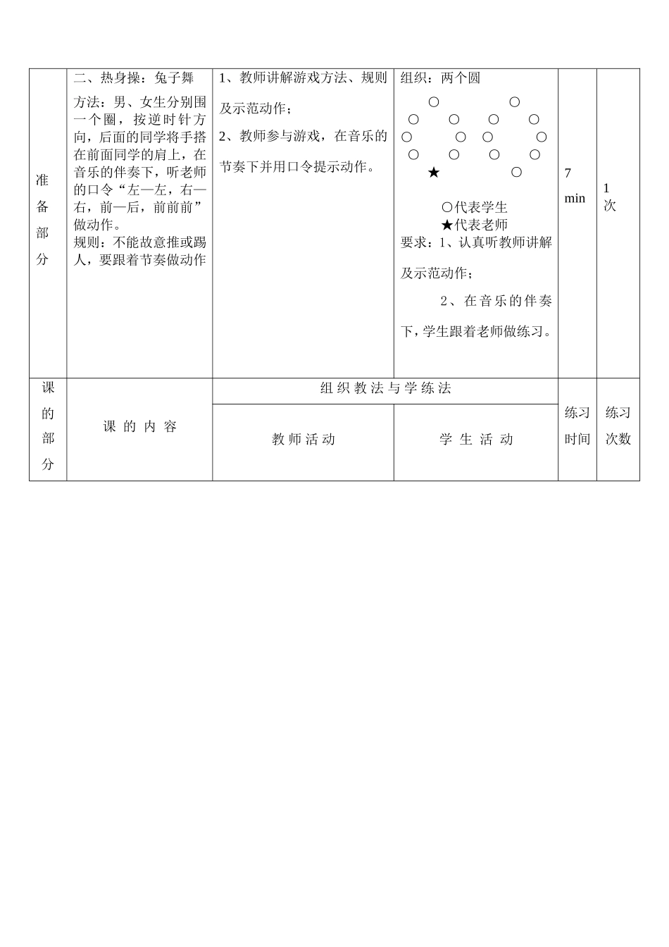 小学健美操教案_第2页