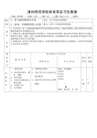 小学健美操教案