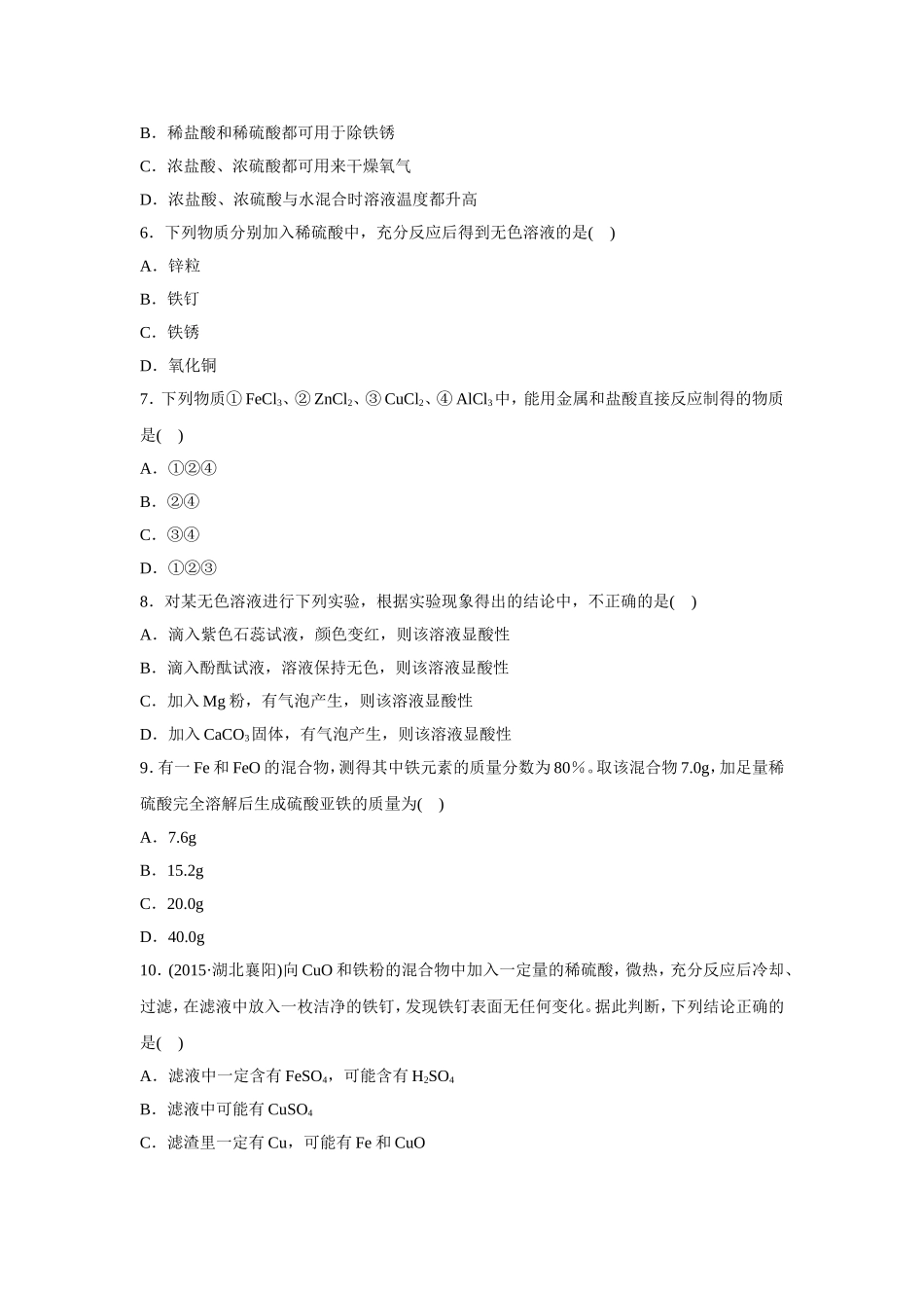 《课题1-常见的酸和碱》同步练习5_第2页