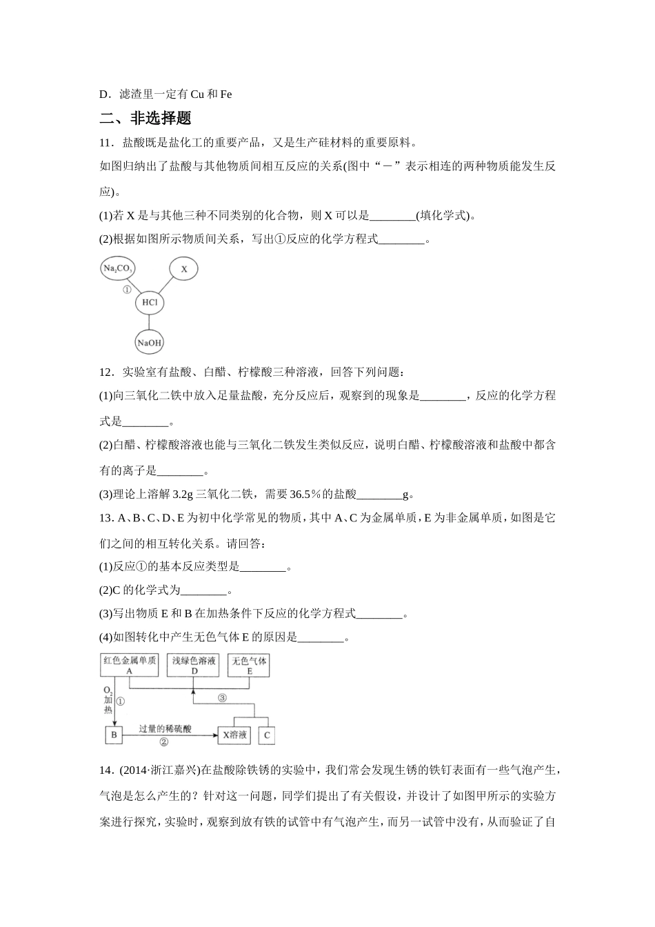 《课题1-常见的酸和碱》同步练习5_第3页