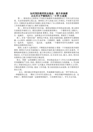 如何预防教师职业倦怠