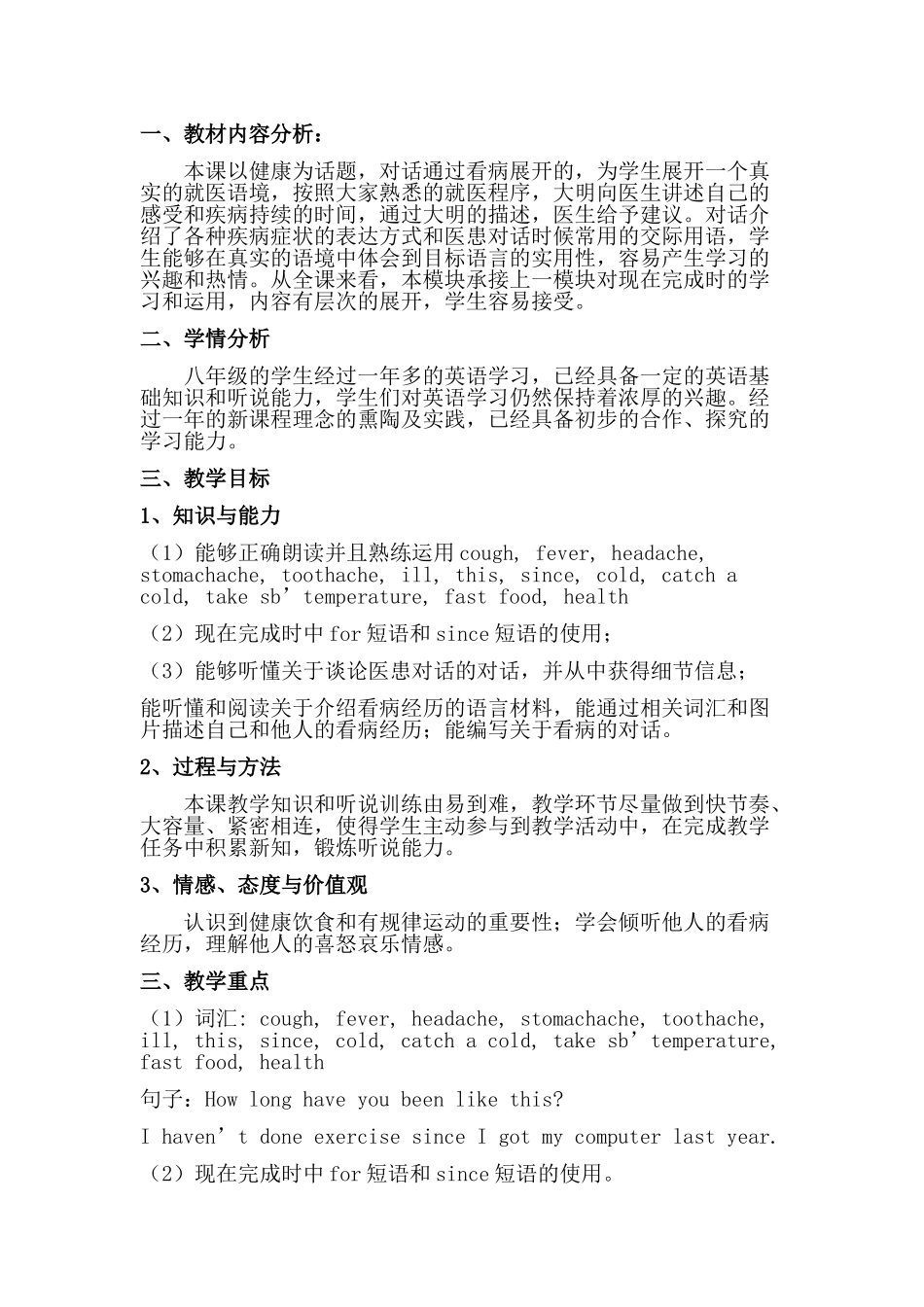 Module4Seeingthedoctor教学设计_第2页