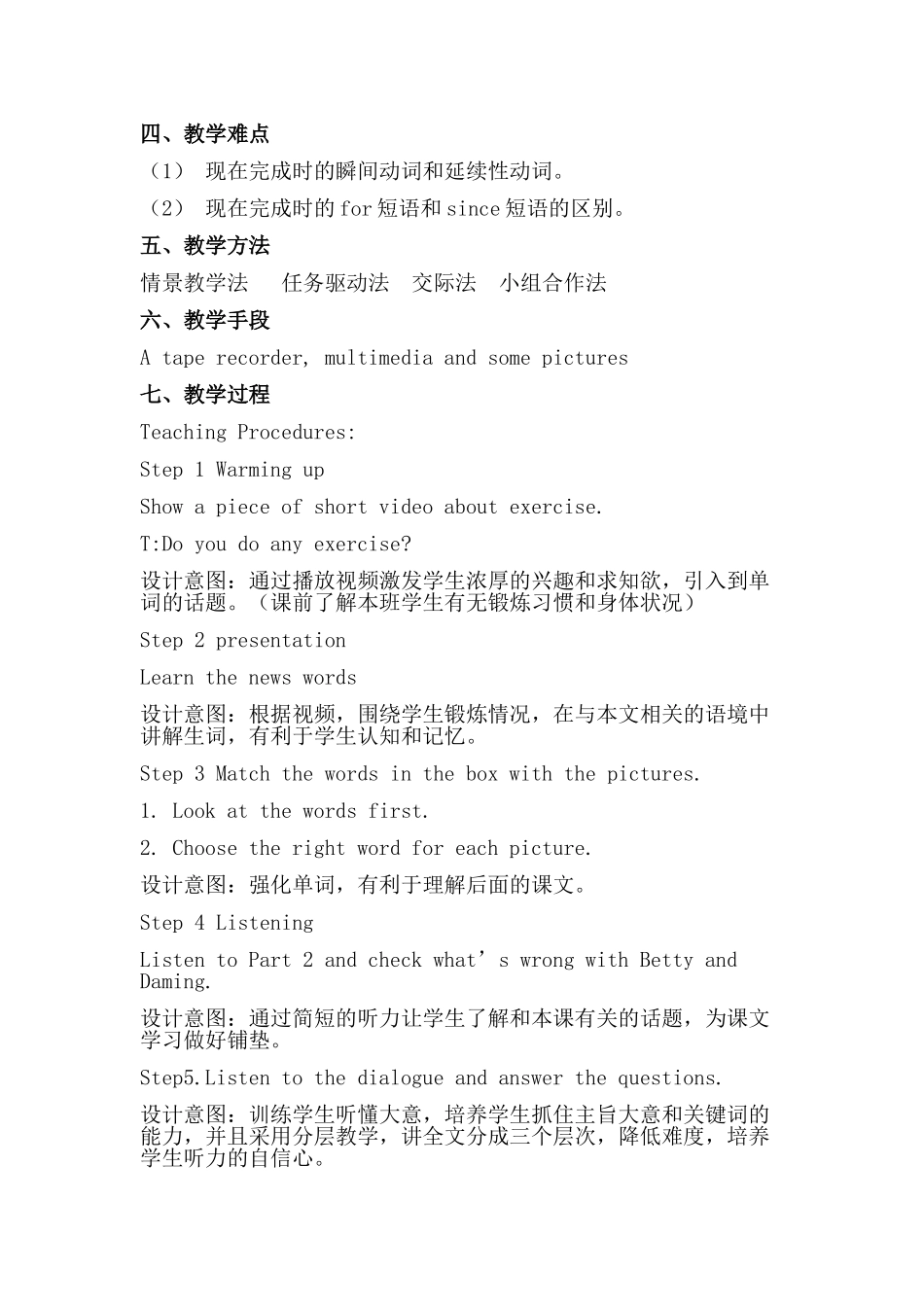 Module4Seeingthedoctor教学设计_第3页