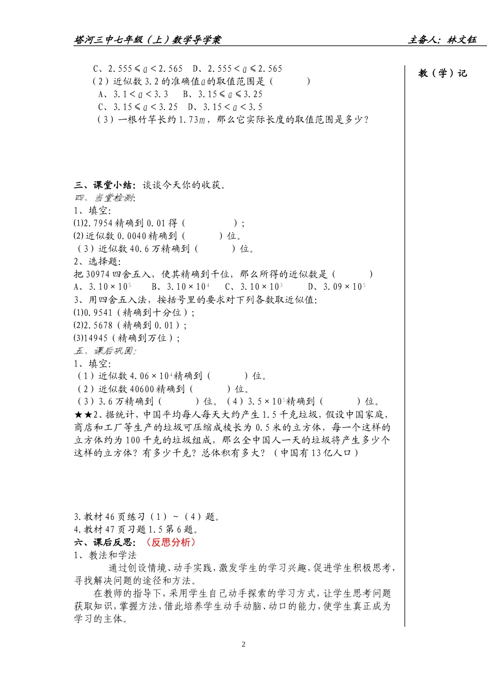林文钰教学设计_第2页