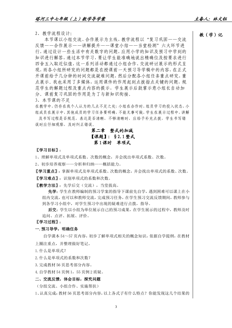 林文钰教学设计_第3页