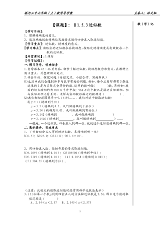 林文钰教学设计