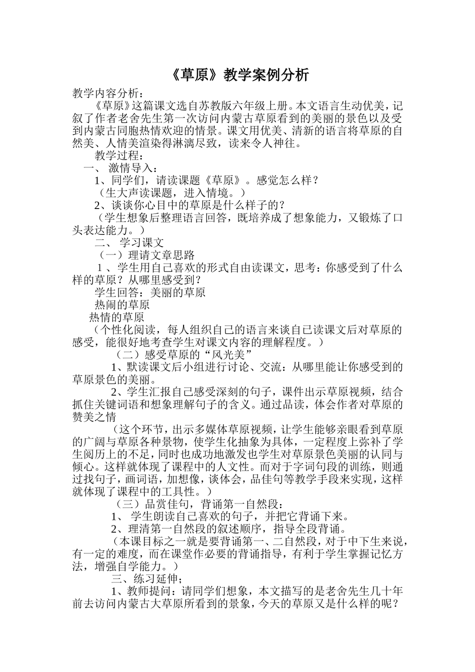 《草原》教学案例_第1页