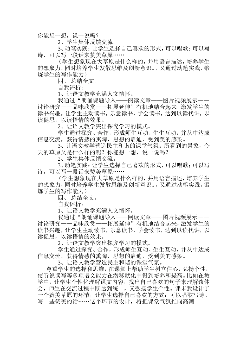 《草原》教学案例_第2页