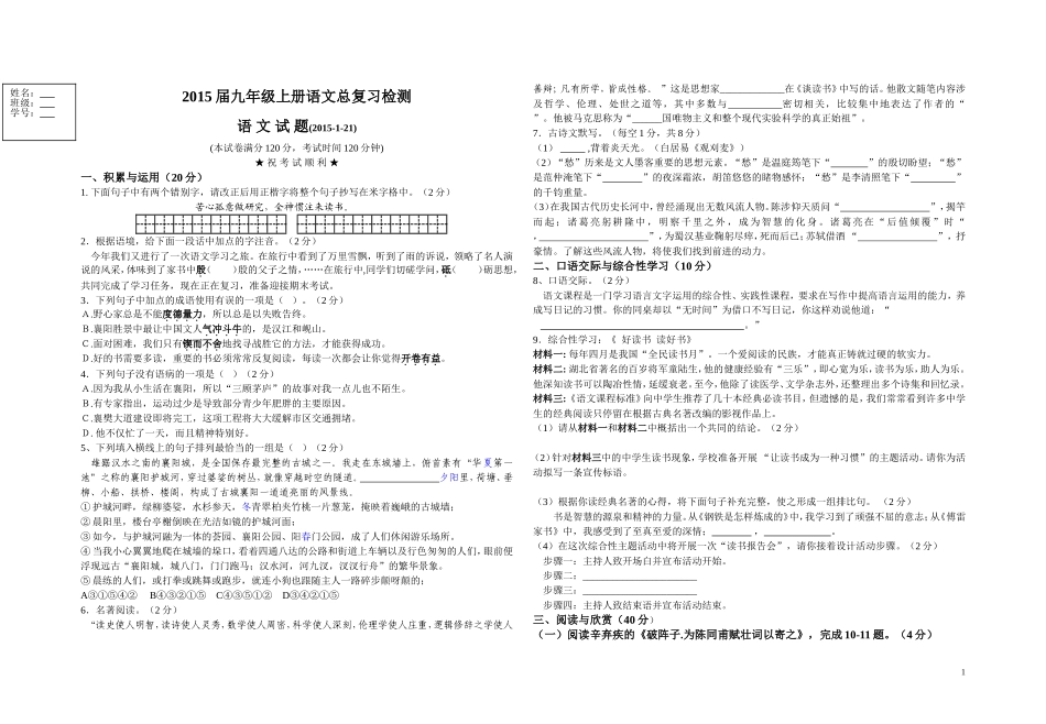 2015届九上语文总复习检测语文试题3_第1页