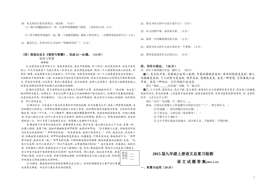 2015届九上语文总复习检测语文试题3_第3页