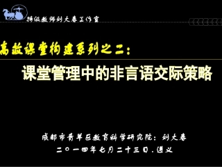 课堂管理非言语