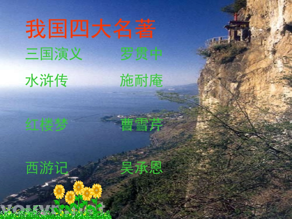 人教新课标五年级语文下册《草船借箭8》PPT课件_第2页