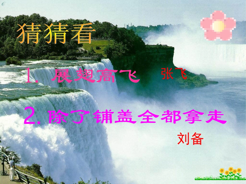 人教新课标五年级语文下册《草船借箭8》PPT课件_第3页
