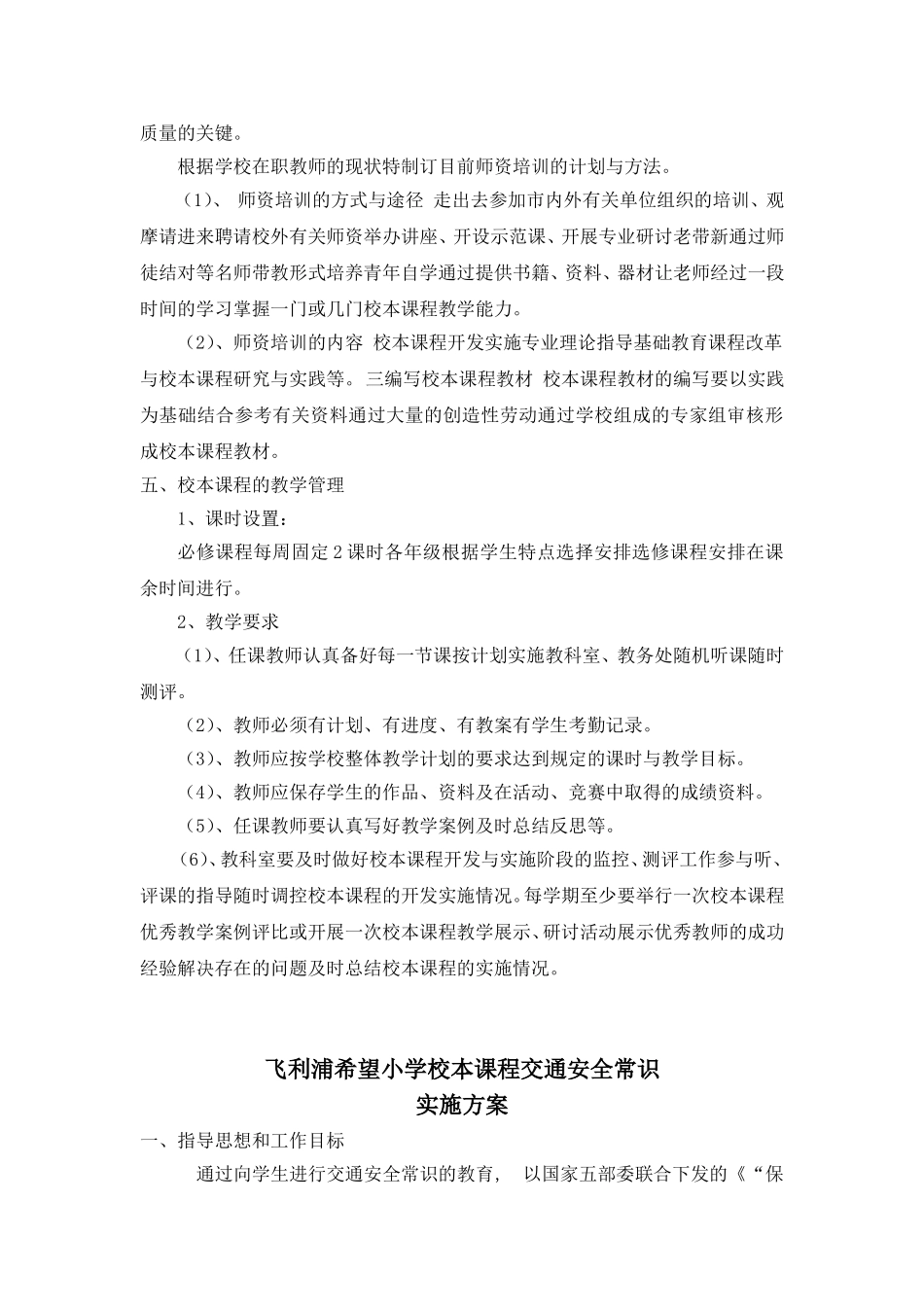 校本课程开发和实施方案_第3页