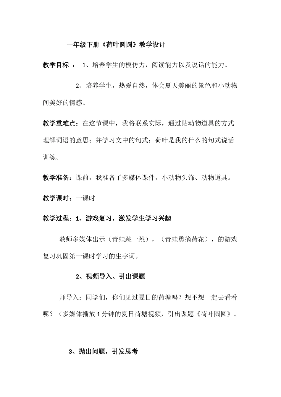 《荷叶圆圆》教案及反思_第1页
