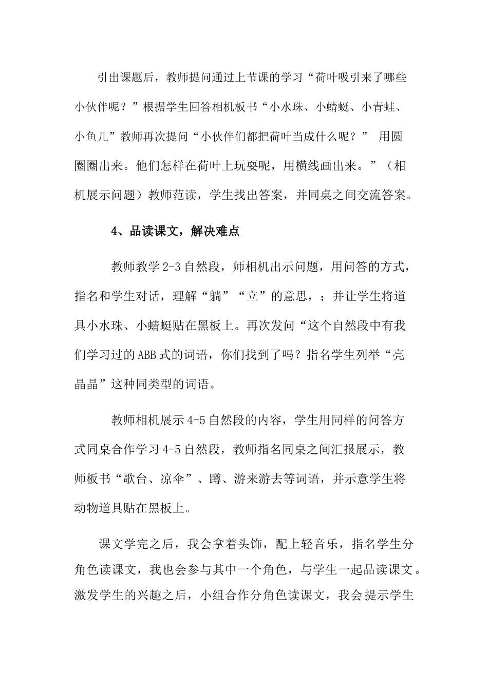 《荷叶圆圆》教案及反思_第2页