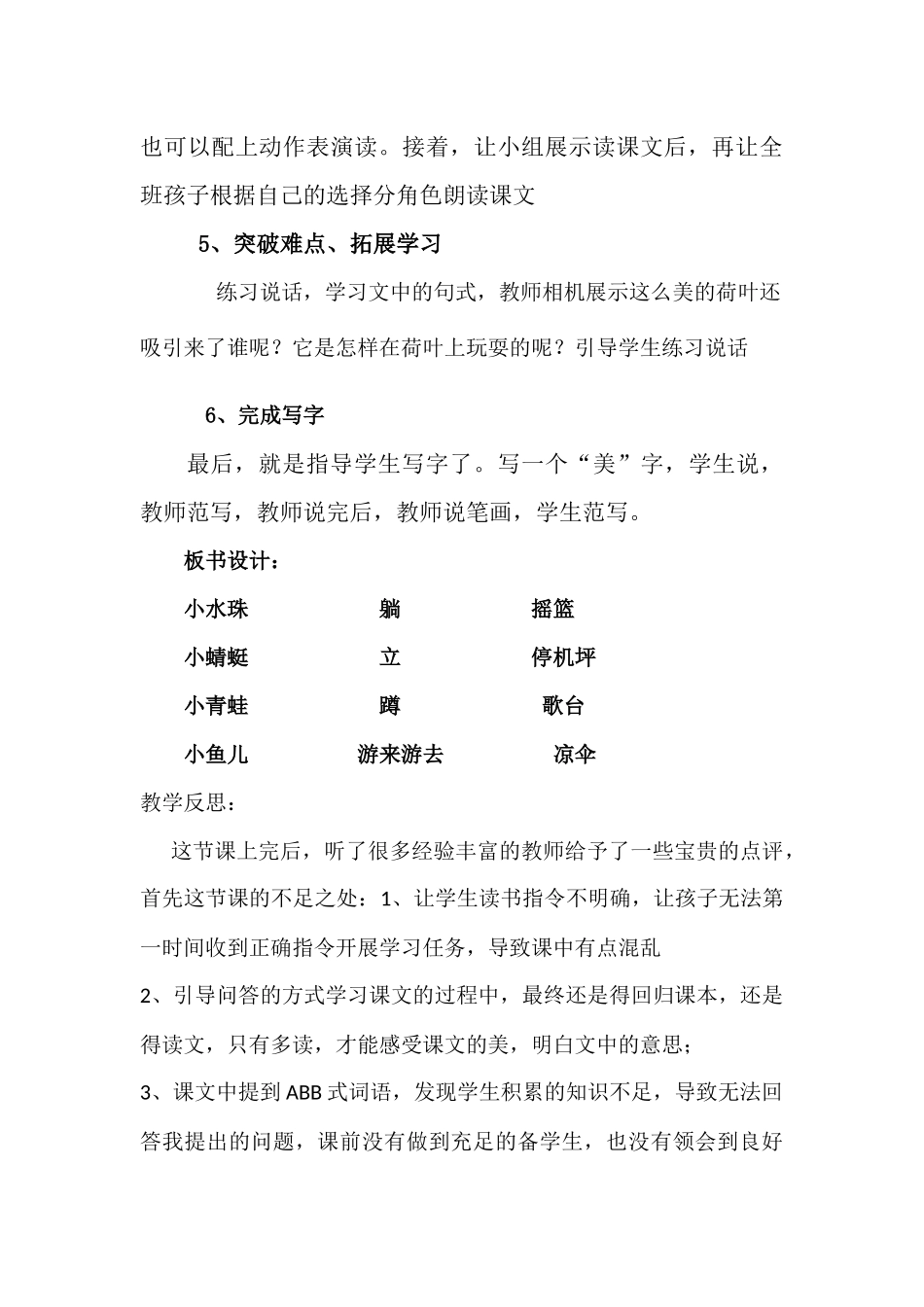 《荷叶圆圆》教案及反思_第3页