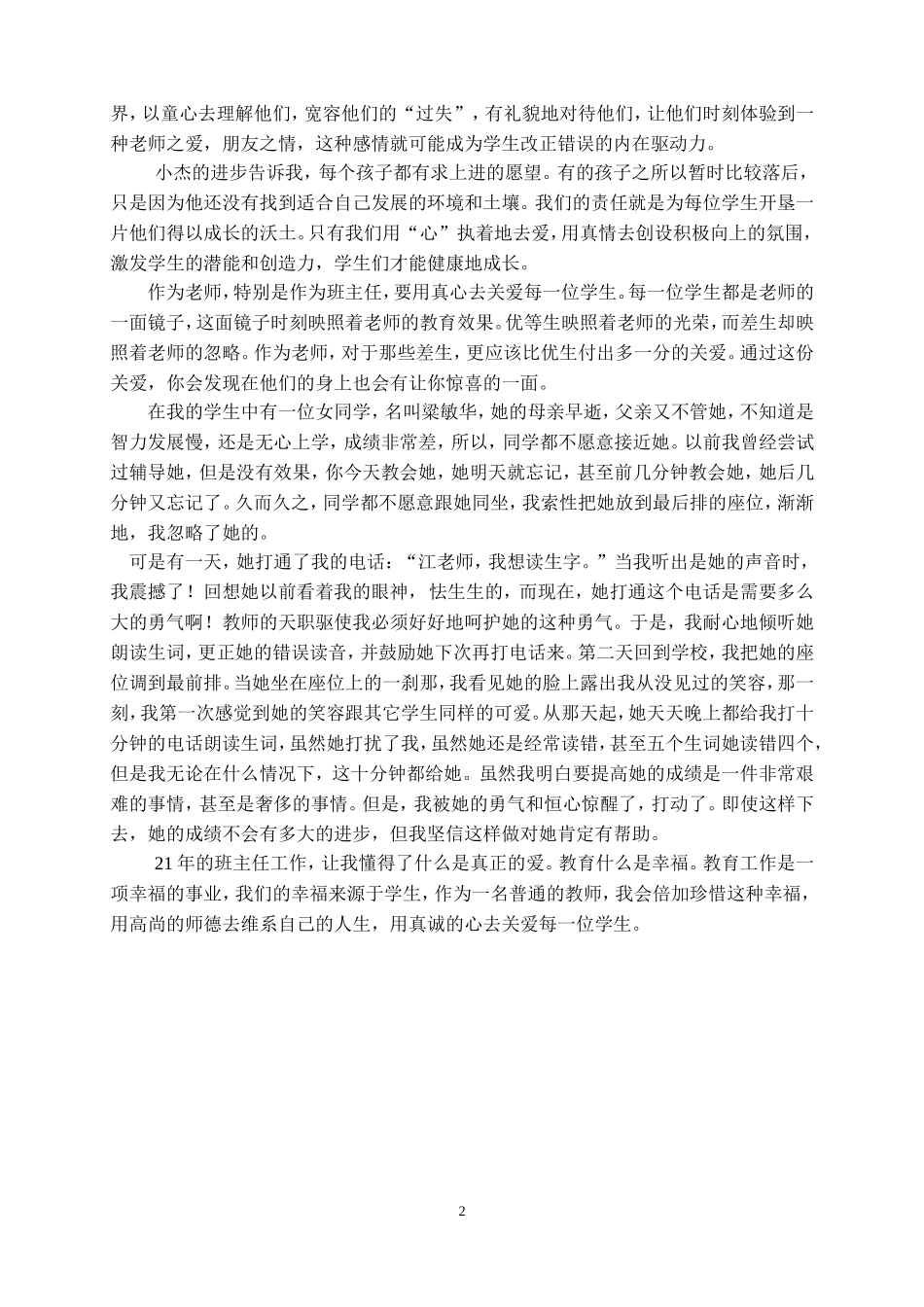 用心去爱每一个学生1_第2页