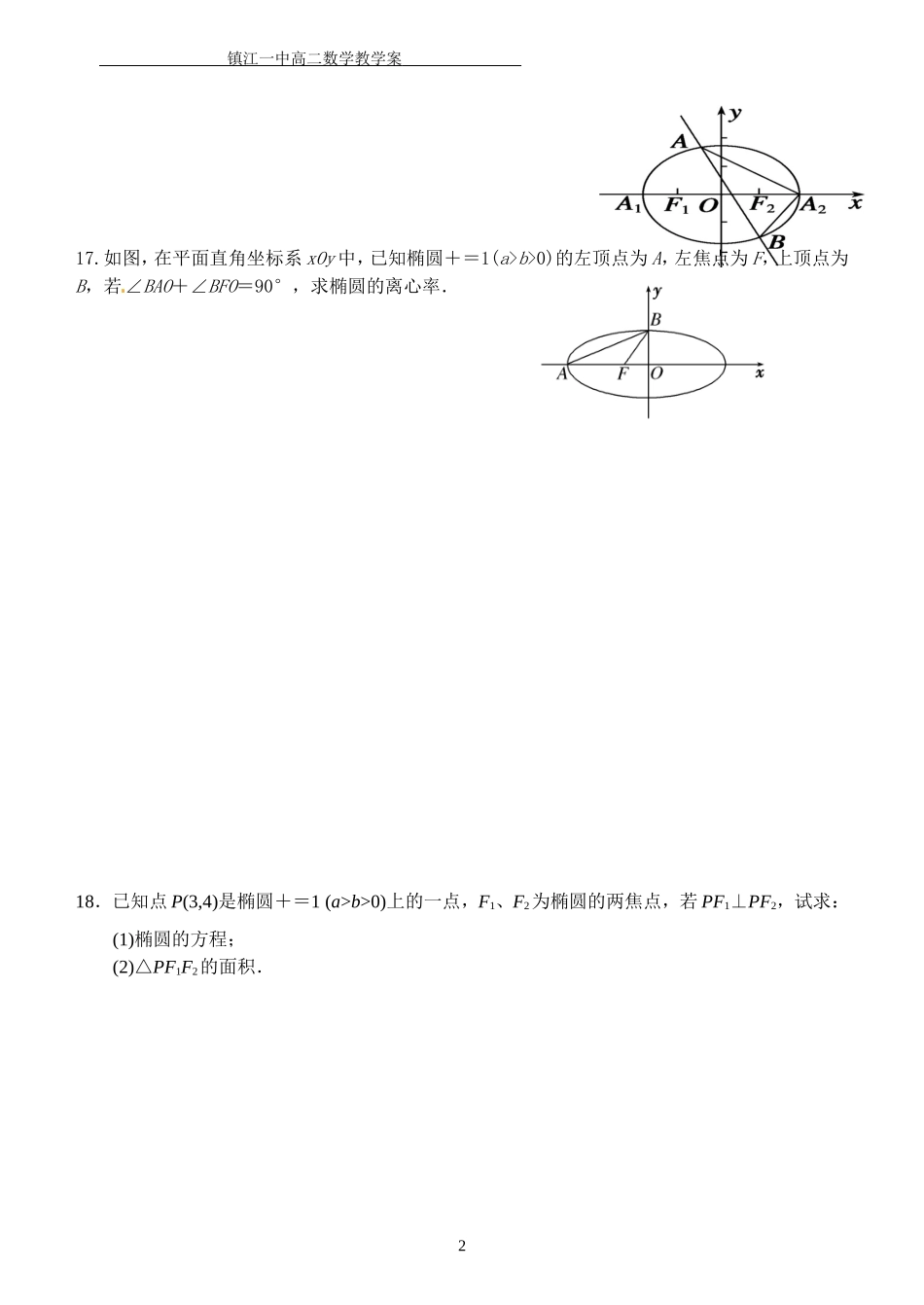 圆锥曲线综合训练(一)_第2页