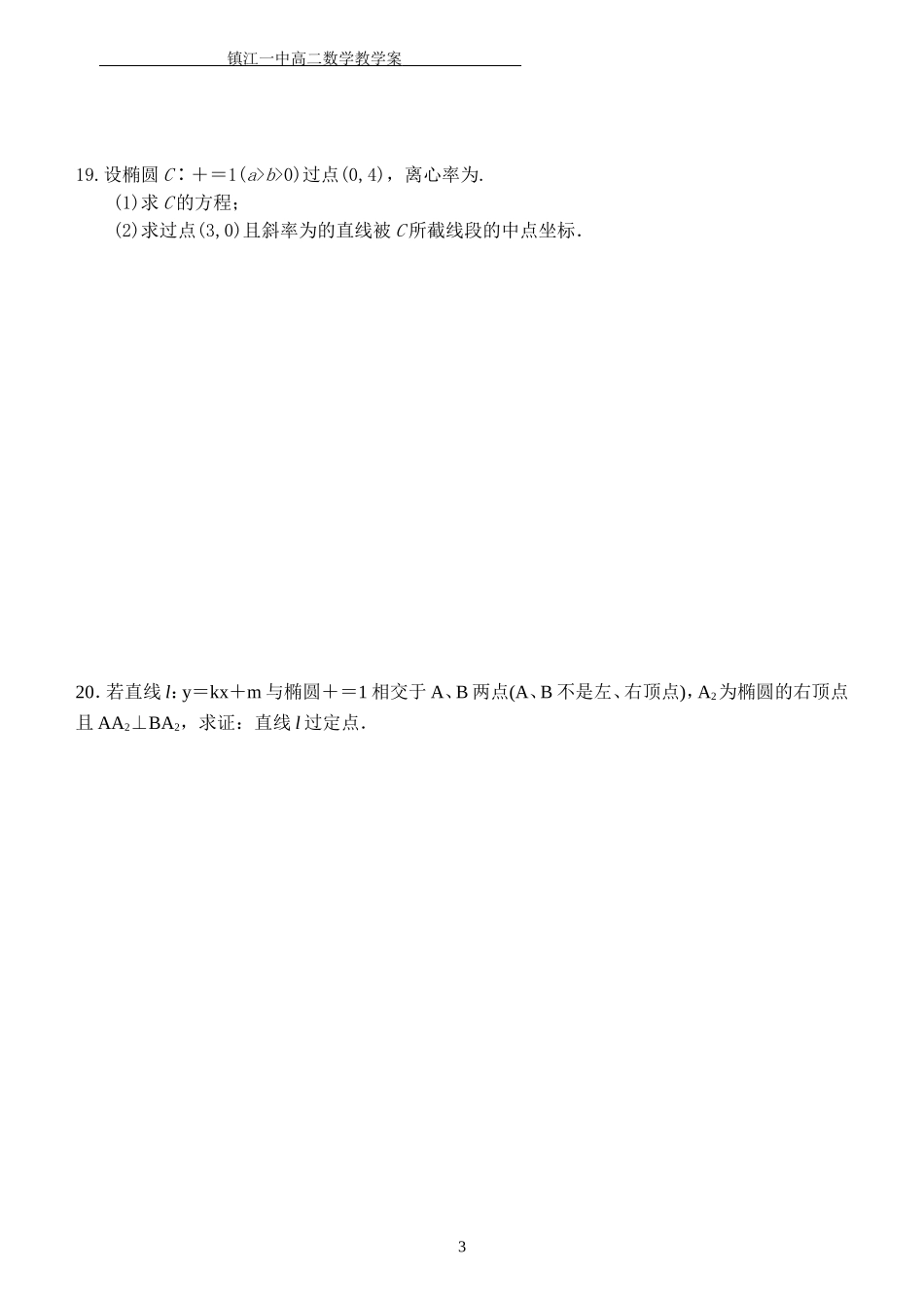 圆锥曲线综合训练(一)_第3页