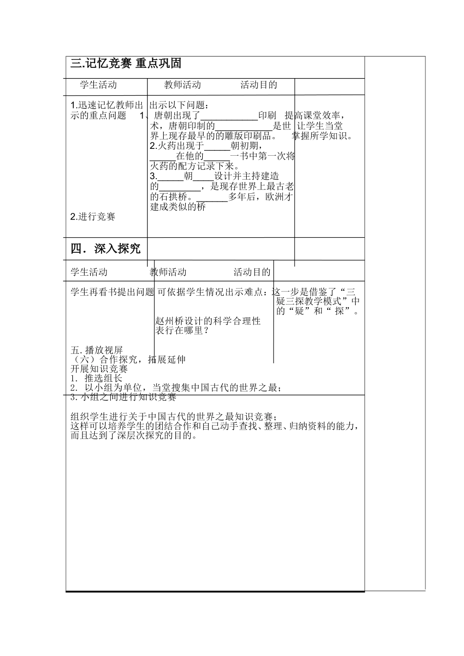 七年级下册第七课重大发明与科技创新_第3页