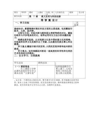 七年级下册第七课重大发明与科技创新