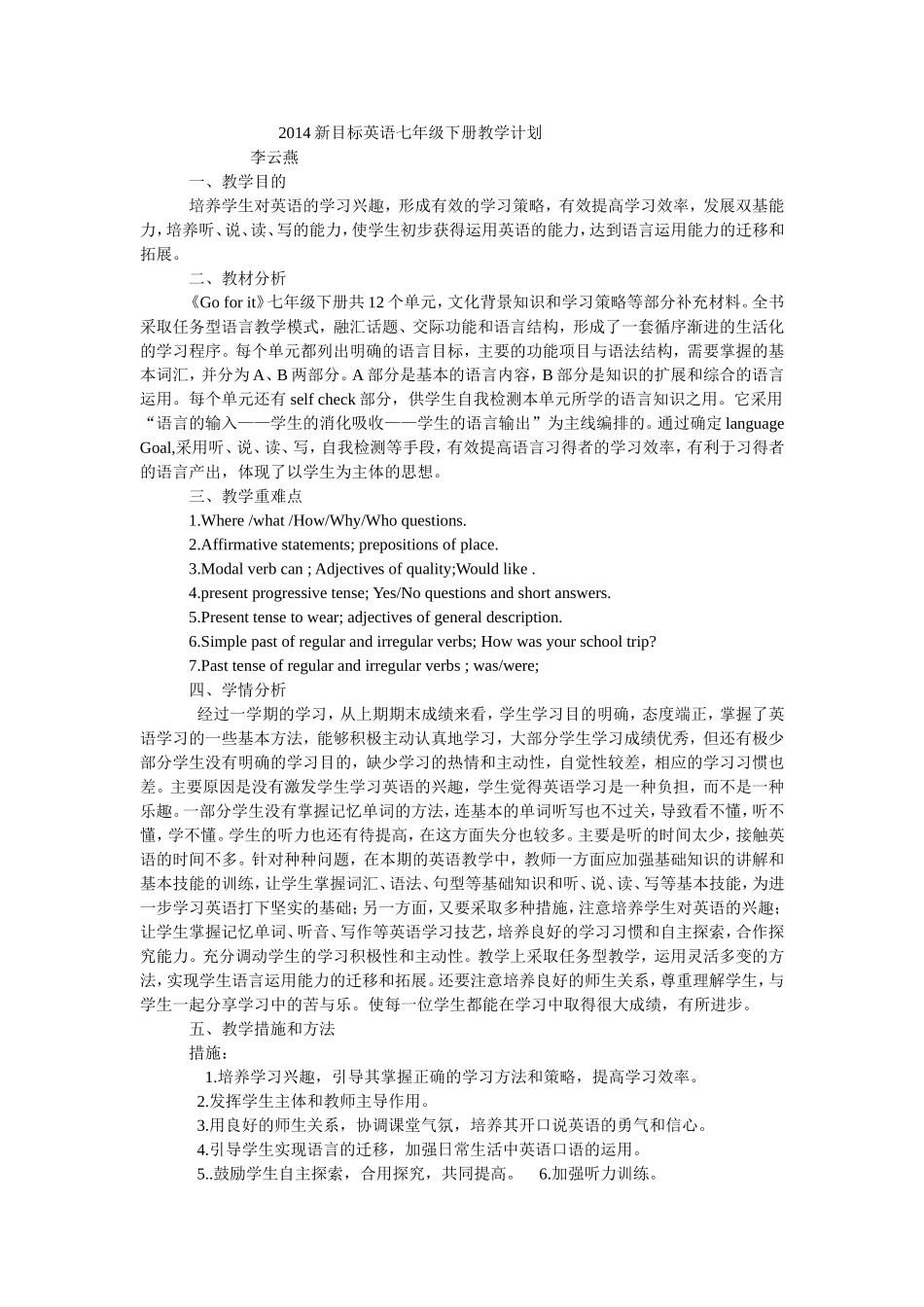 李云燕教学计划_第1页