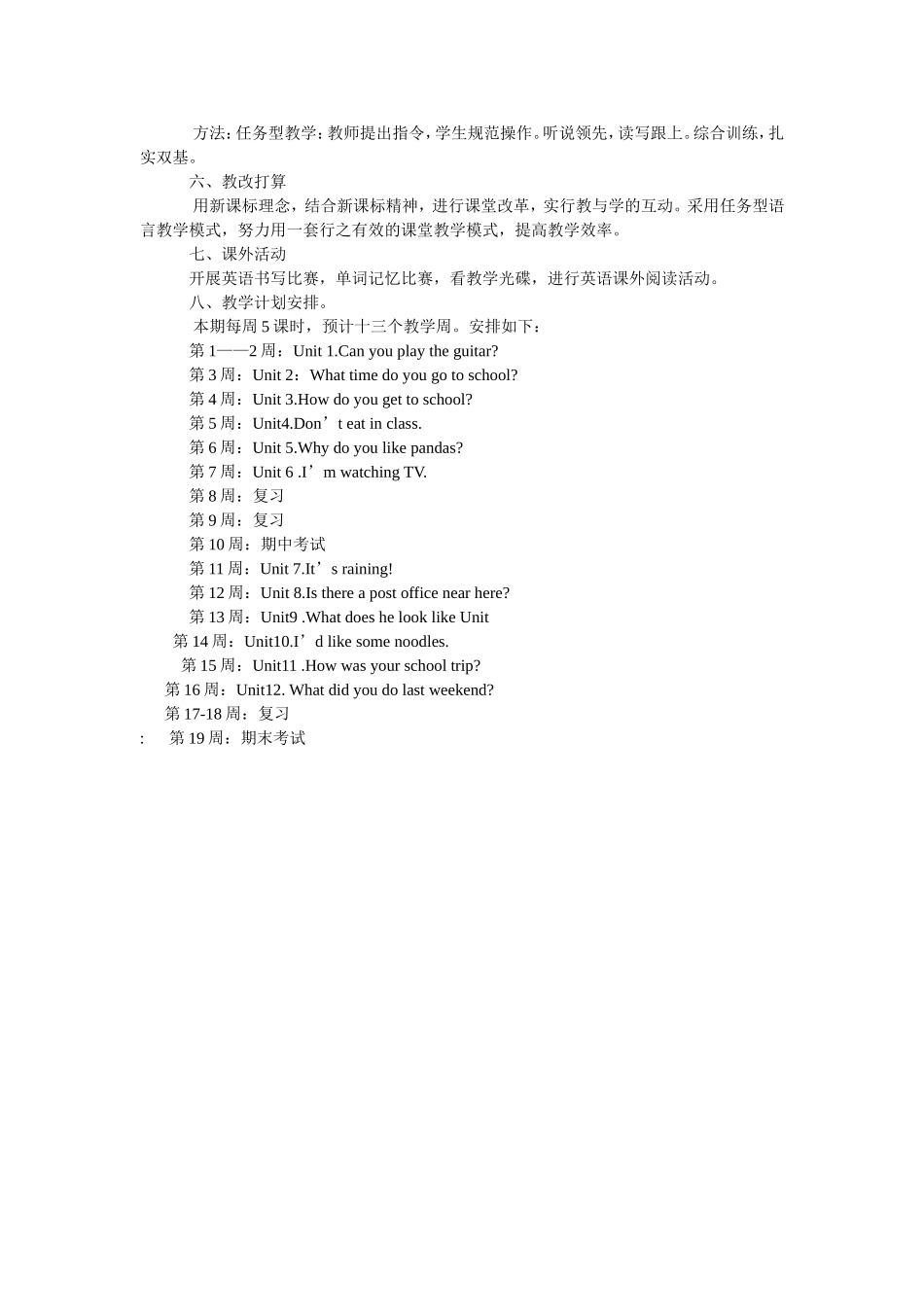 李云燕教学计划_第2页