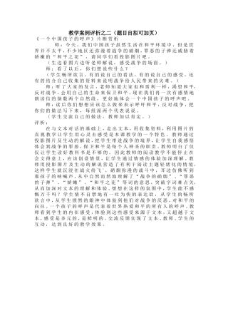 教学案例评析之1