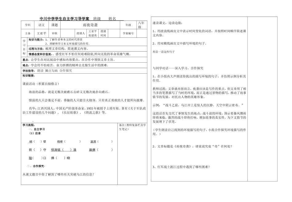《夜雨奇袭》导学案_第1页