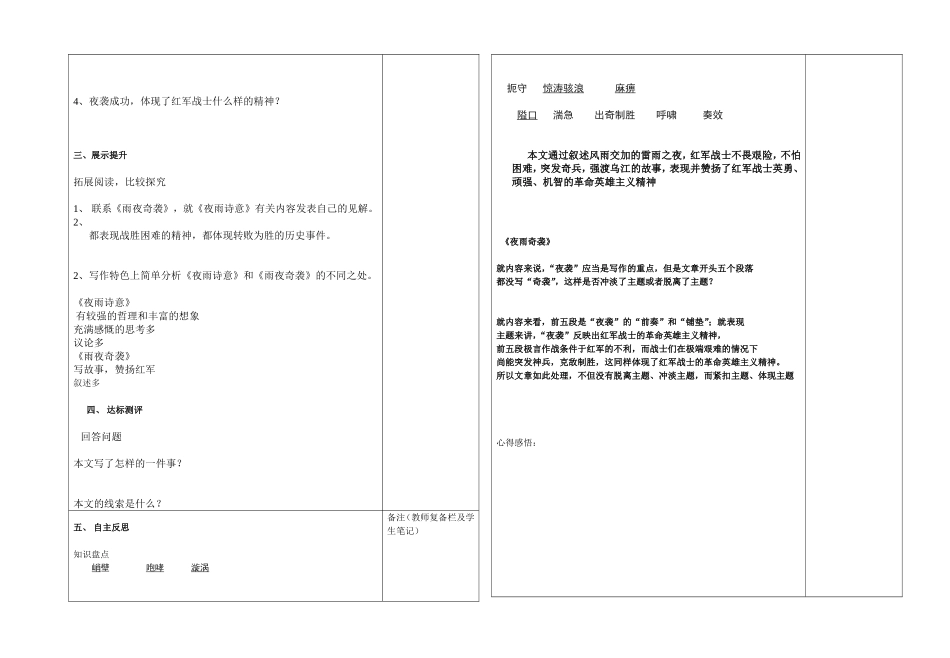 《夜雨奇袭》导学案_第2页