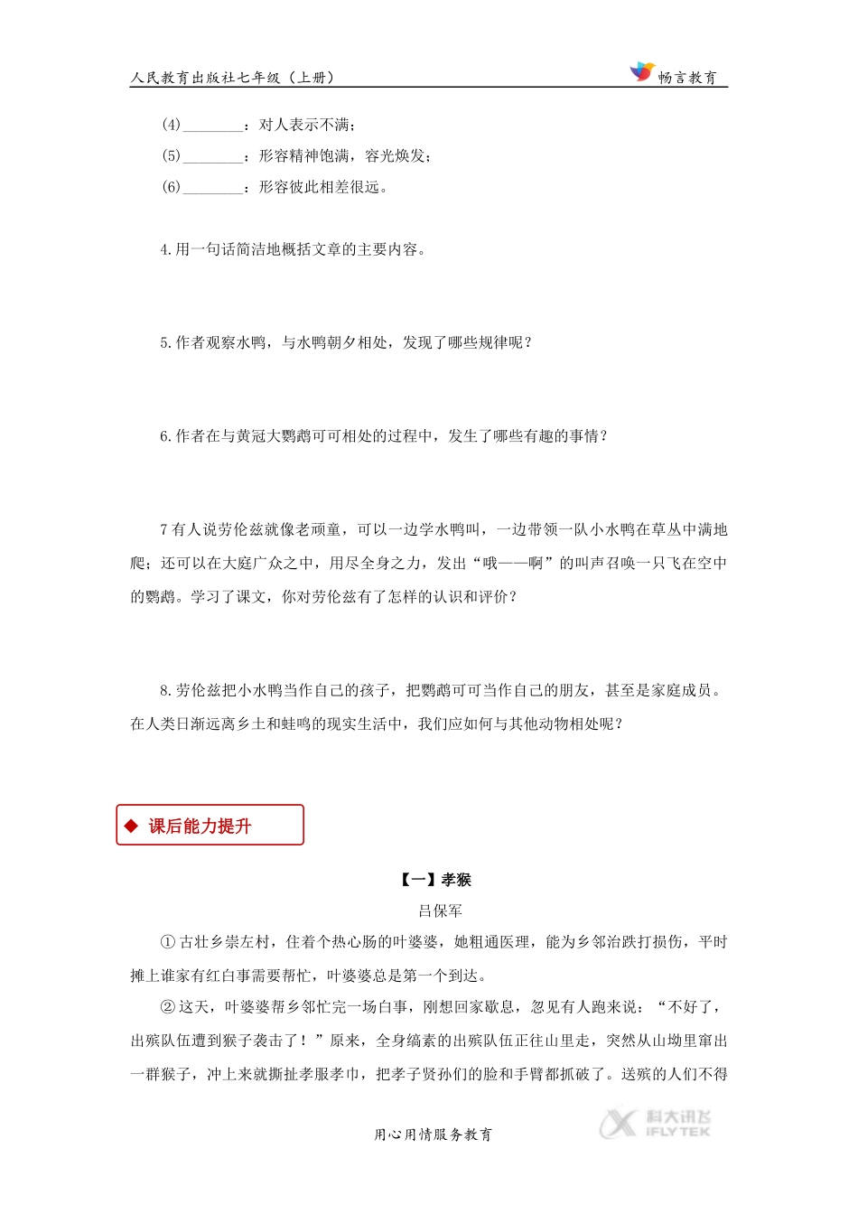 【同步练习】《动物笑谈》(人教)_第2页