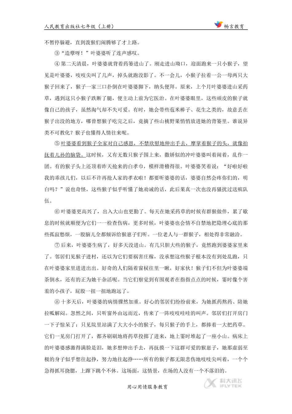 【同步练习】《动物笑谈》(人教)_第3页