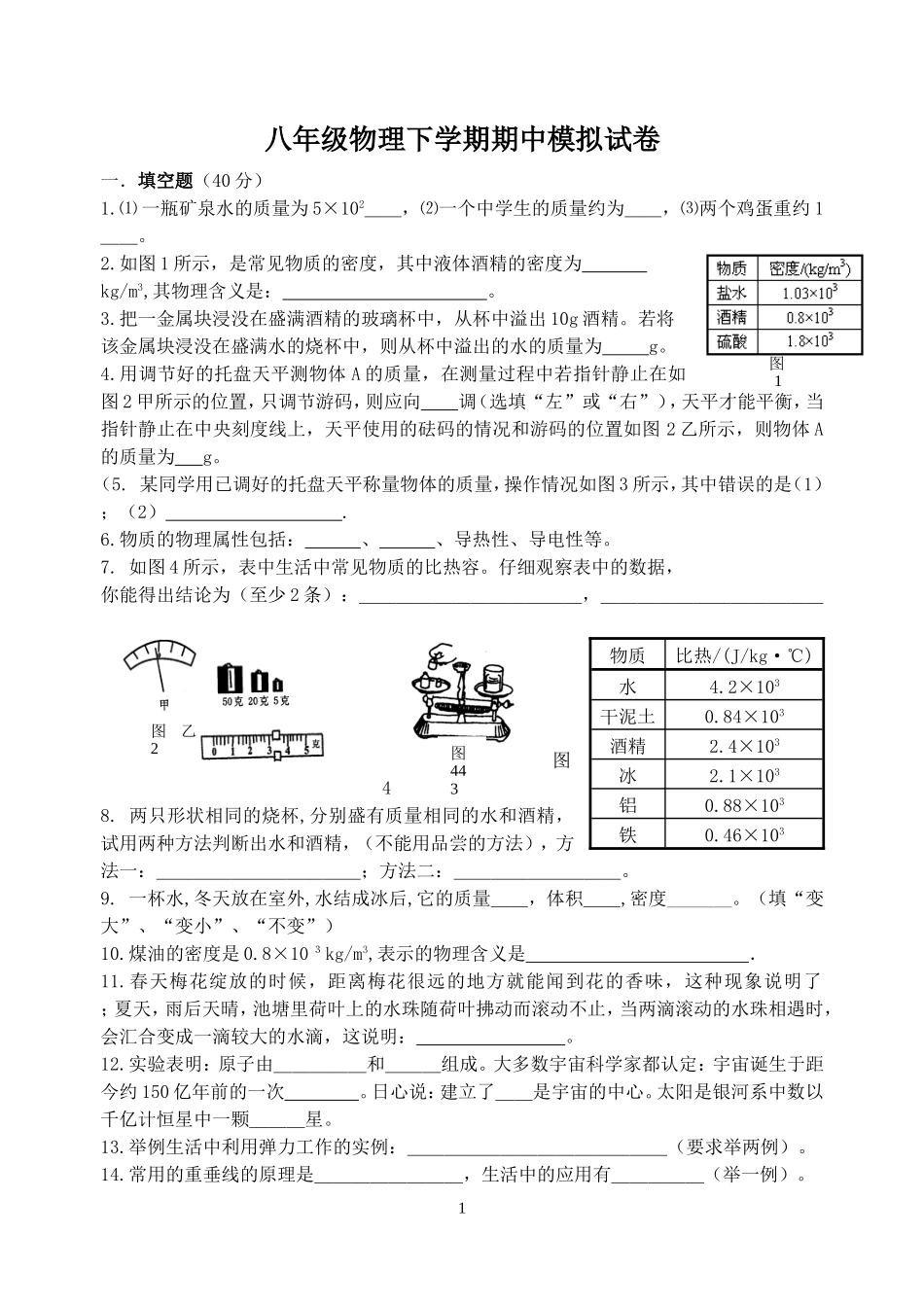 八年级物理下学期期中模拟试卷1_第1页