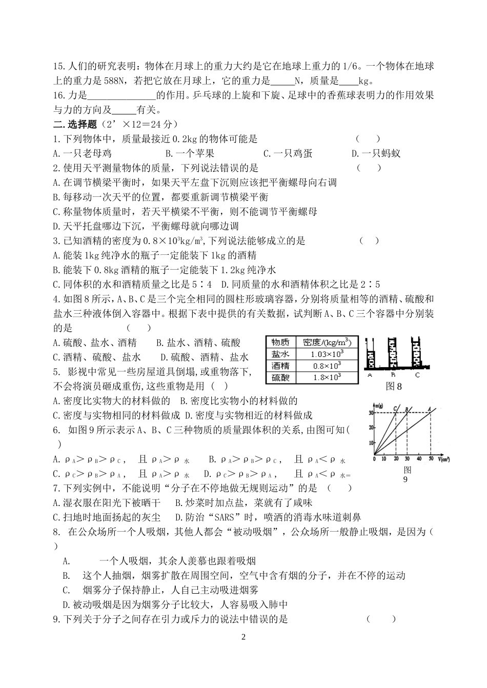 八年级物理下学期期中模拟试卷1_第2页