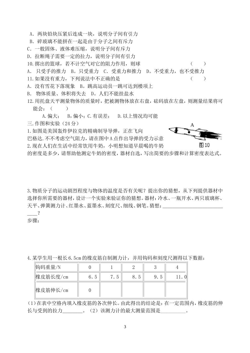 八年级物理下学期期中模拟试卷1_第3页