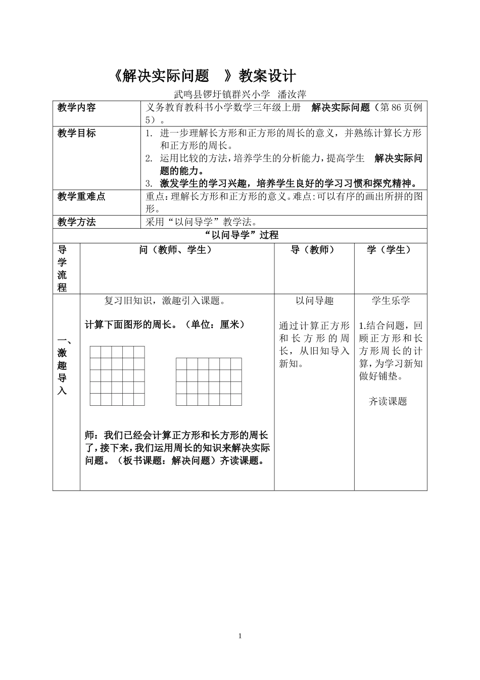 三年级数学上册《解决问题》教案_第1页