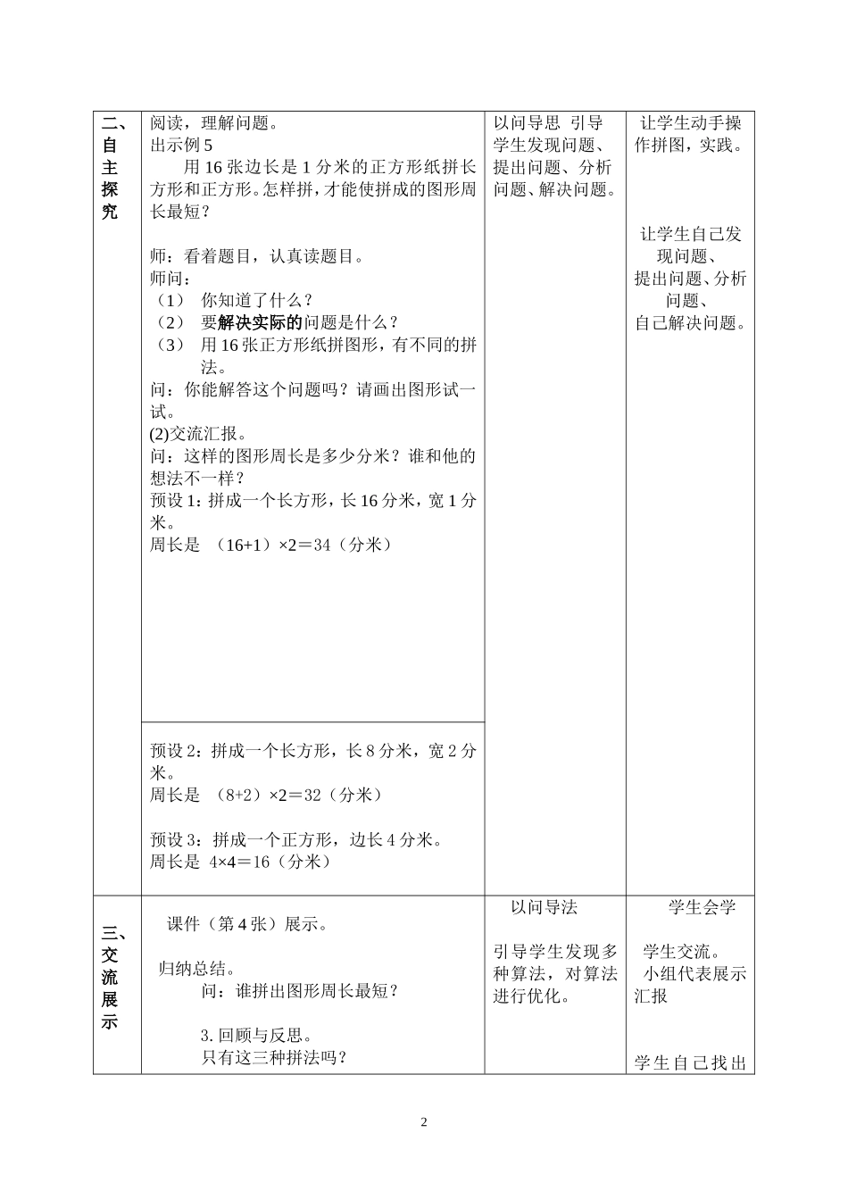 三年级数学上册《解决问题》教案_第2页