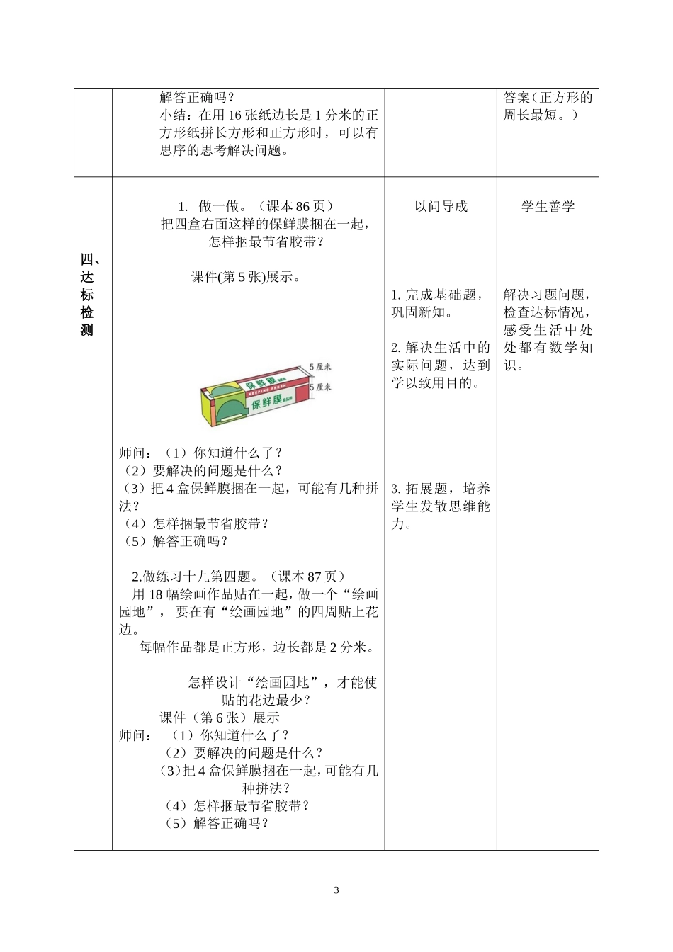 三年级数学上册《解决问题》教案_第3页