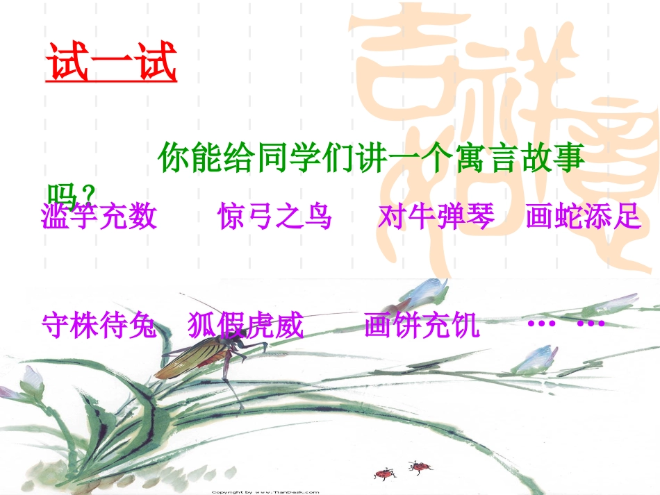 郑人买履课件_第2页