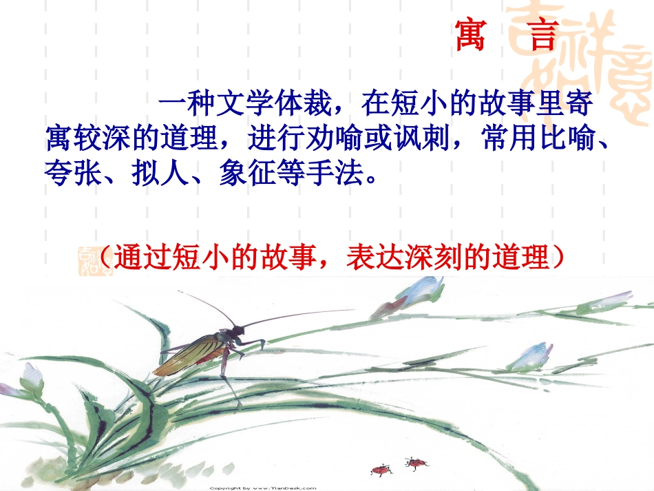 郑人买履课件_第3页