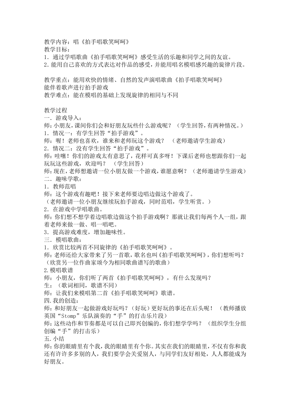 《拍手唱歌笑呵呵》1_第1页