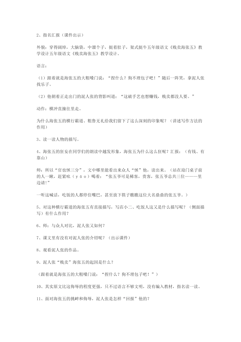 贱卖海张五教学设计_第2页