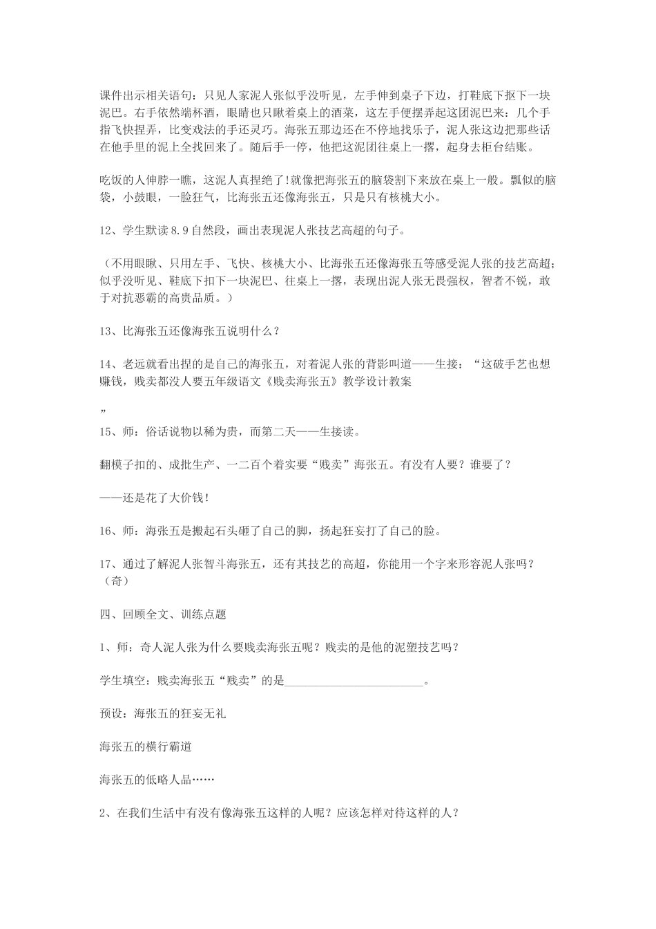 贱卖海张五教学设计_第3页