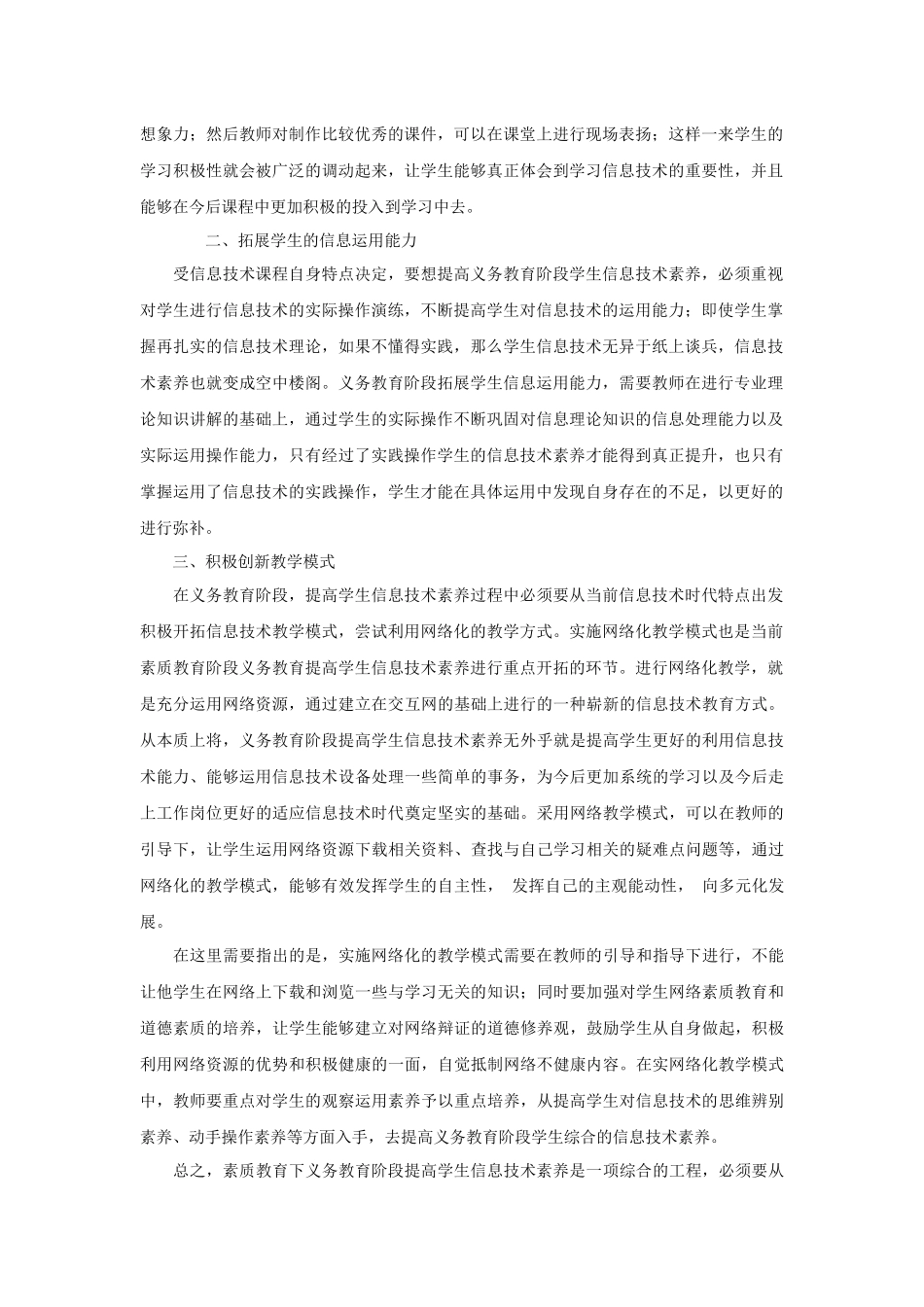 素质教育环境下信息技术课对学生信息素养培养的研究_第2页