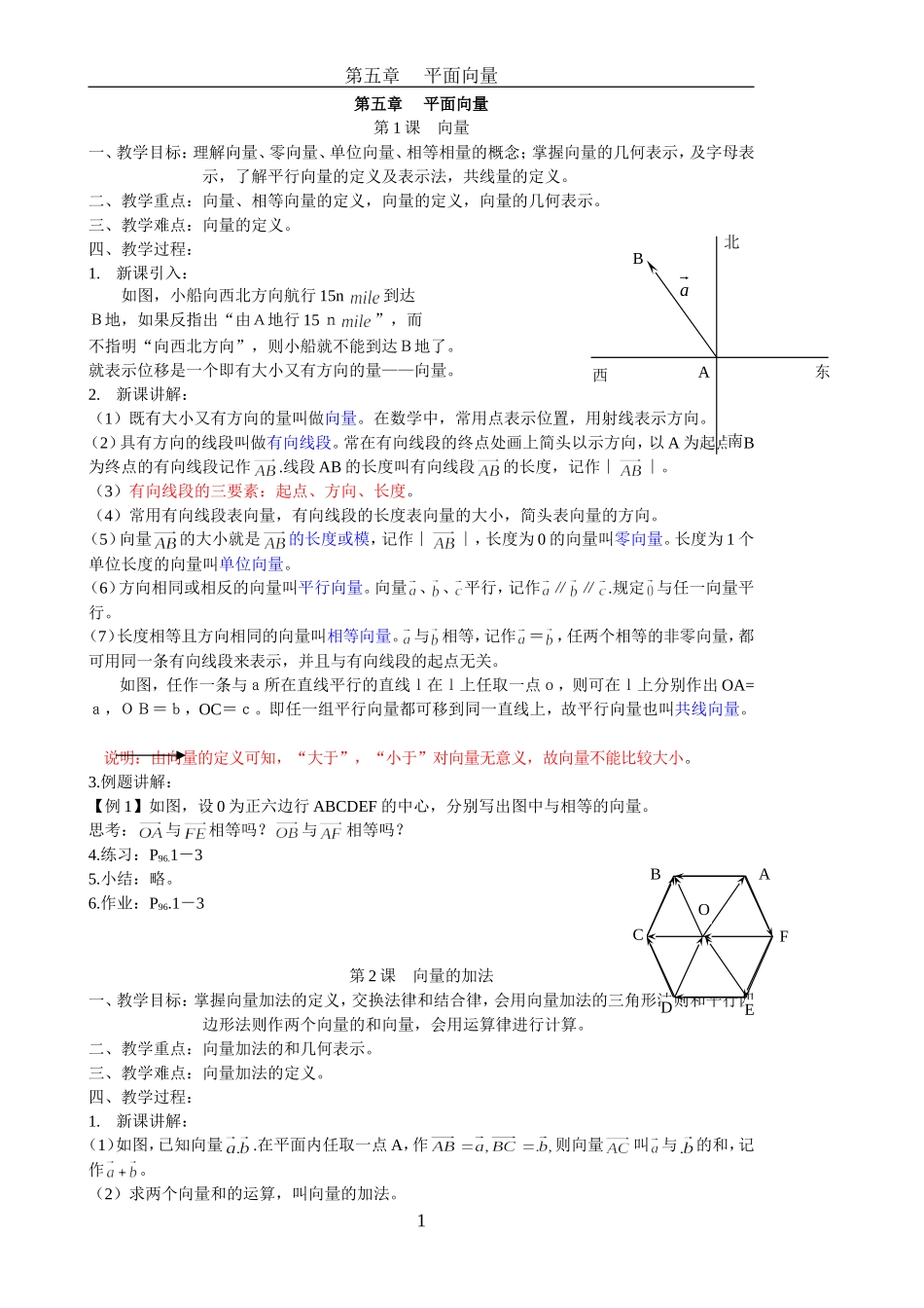 第五章平面向量_第1页