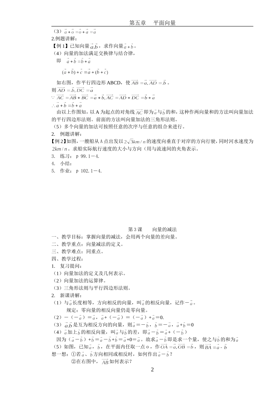 第五章平面向量_第2页
