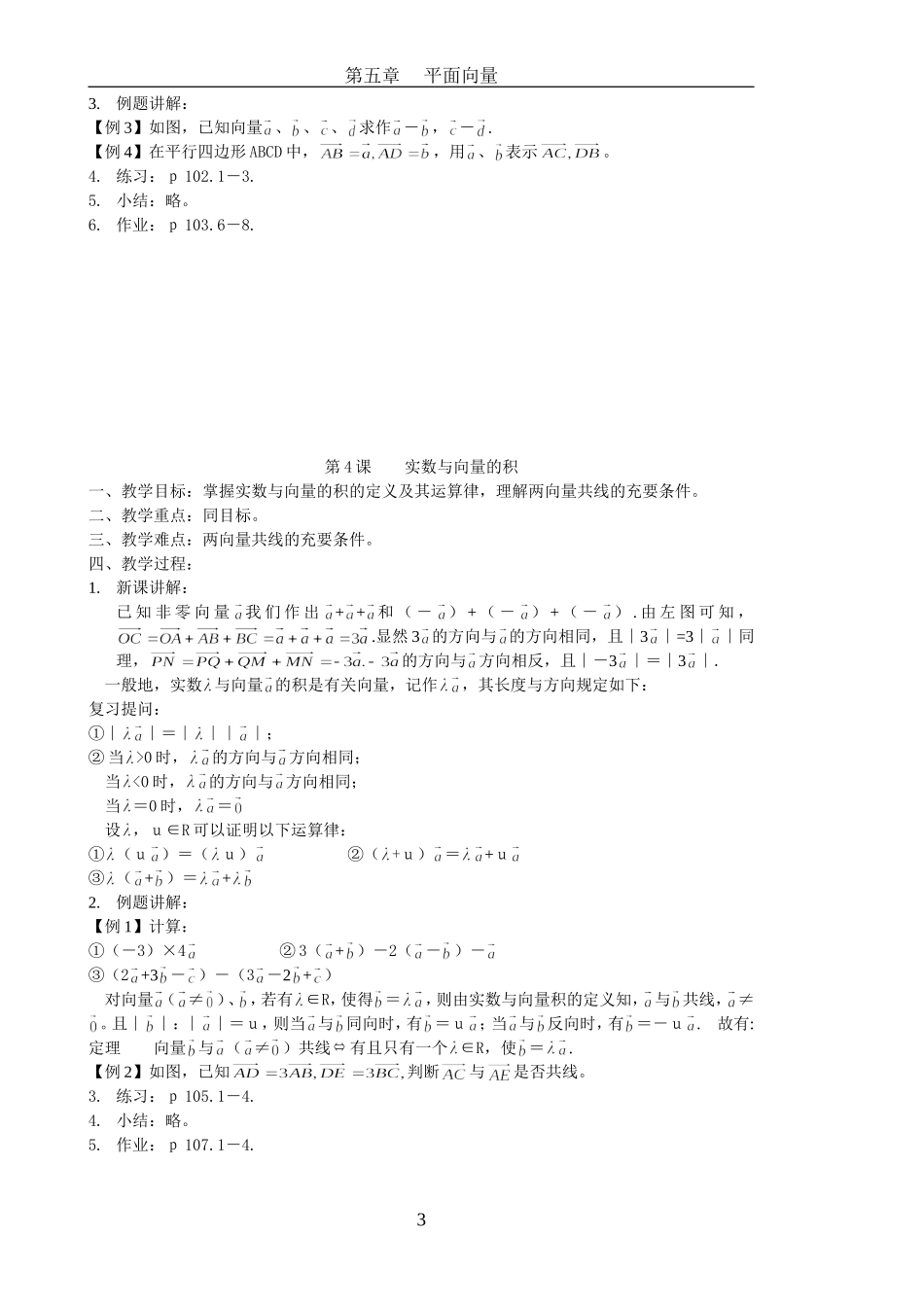 第五章平面向量_第3页